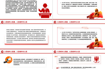 人民城市PPT人民城市人民建 人民城市為人民主題課件