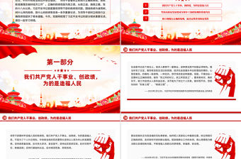 2025樹立和踐行正確政績觀PPT總書記的部分相關(guān)重要論述課件