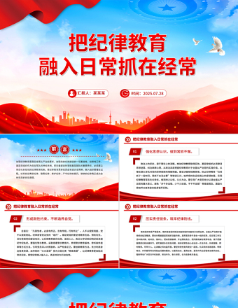 部隊紀(jì)律教育PPT把紀(jì)律教育融入日常抓在經(jīng)常課件