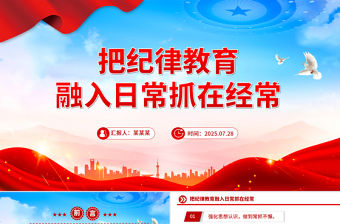 部隊紀律教育PPT把紀律教育融入日常抓在經常課件