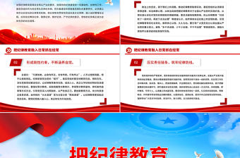 部隊紀律教育PPT把紀律教育融入日常抓在經常課件