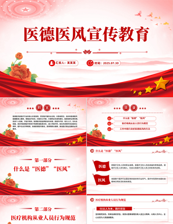 精美大氣醫(yī)德醫(yī)風宣傳教育PPT課件