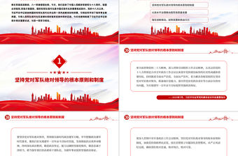 開創國防和軍隊現代化新局面PPT簡潔大氣總書記的部分相關重要論述