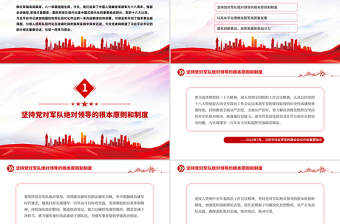 開創(chuàng)國(guó)防和軍隊(duì)現(xiàn)代化新局面PPT簡(jiǎn)潔大氣總書記的部分相關(guān)重要論述