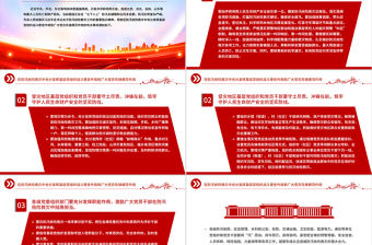 在防汛搶險(xiǎn)救災(zāi)中充分發(fā)揮基層黨組織戰(zhàn)斗堡壘作用和廣大黨員先鋒模范作用PPT課件