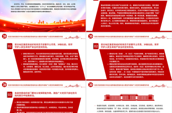 在防汛搶險救災(zāi)中充分發(fā)揮基層黨組織戰(zhàn)斗堡壘作用和廣大黨員先鋒模范作用PPT課件