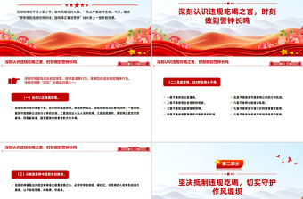 筑牢抵制違規吃喝防線敲響清正廉潔警鐘PPT黨課