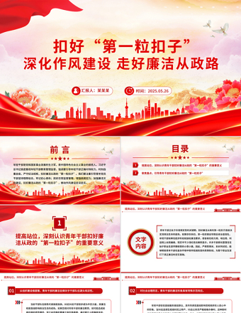 黨政風(fēng)扣好“第一?？圩印盤(pán)PT年輕干部廉潔從政專題黨課