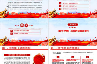 《整治形式主義為基層減負若干規定》解讀PPT課件