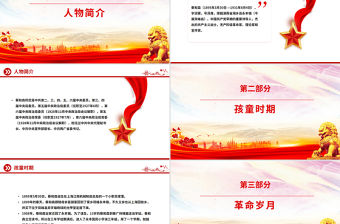 革命先驅蔡和森PPT黨史中的青年榜樣系列課件下載