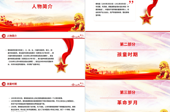 革命先驅(qū)蔡和森PPT黨史中的青年榜樣系列課件下載