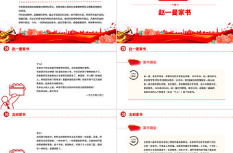 重讀抗戰家書PPT感悟家國情懷致敬革命先烈黨課