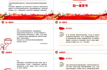 重讀抗戰(zhàn)家書PPT感悟家國情懷致敬革命先烈黨課