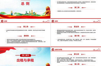 《住房租賃條例》PPT法律法規(guī)課件下載