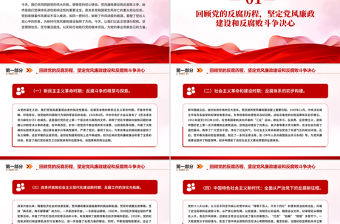 堅(jiān)守廉潔底線鑄就忠誠擔(dān)當(dāng)PPT廉政建設(shè)黨課