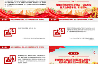 厚植為民情懷PPT總書記的部分相關重要論述學習課件