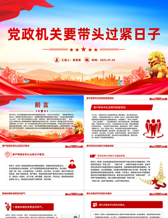 2025黨政機關(guān)要帶頭過緊日子PPT課件