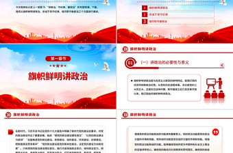 講政治守紀(jì)律敢擔(dān)當(dāng)PPT三季度黨員干部學(xué)習(xí)教育黨課