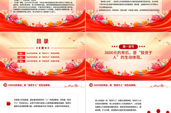 育兒補貼3600元背后的三重深意PPT課件下載