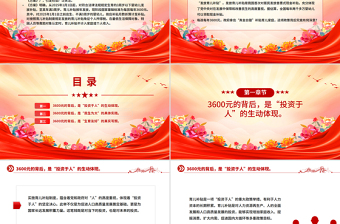 育兒補(bǔ)貼3600元背后的三重深意PPT課件下載