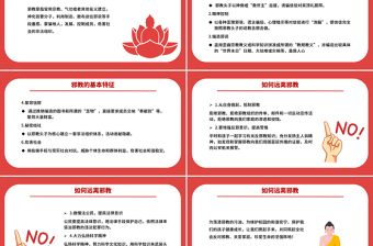崇尚科學(xué)反對(duì)邪教PPT紅色精美中小學(xué)生反邪教教育主題班會(huì)