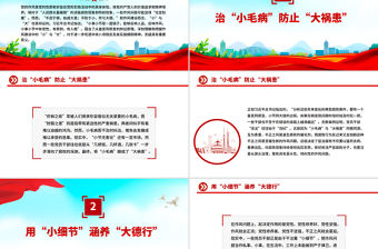 紅色簡潔作風建設中的“小”與“大”PPT主題黨課
