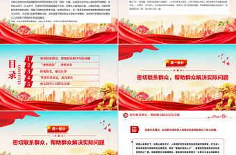 向老一輩革命家學習優良作風PPT微黨課