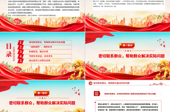 向老一輩革命家學習優(yōu)良作風PPT微黨課