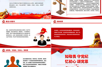 知敬畏守黨紀憶初心頌黨恩PPT七月主題黨日活動模板