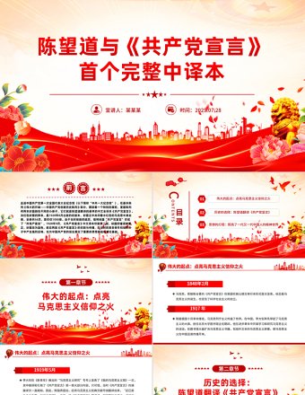 陳望道與《共產(chǎn)黨宣言》首個完整中譯本PPT課件下載