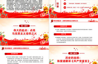 陳望道與《共產黨宣言》首個完整中譯本PPT課件下載