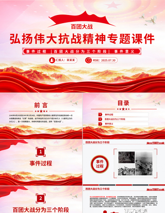 百團大戰(zhàn)PPT弘揚偉大抗戰(zhàn)精神專題課件