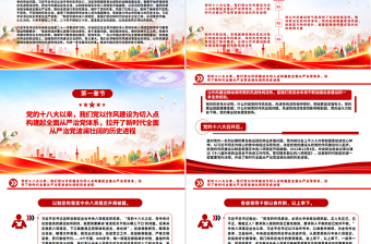 以作風(fēng)建設(shè)新成效推動保持黨的先進性純潔性PPT黨課課件