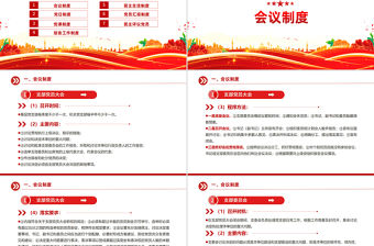 一文讀懂黨支部七項(xiàng)組織生活制度PPT課件