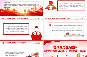 弘揚見義勇為精神樹立社會新風尚匯聚社會正能量PPT課件