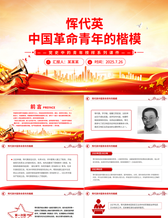 惲代英中國青年的楷模PPT黨史中的青年榜樣系列課件
