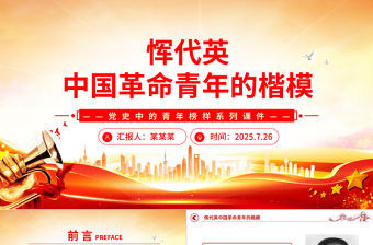 惲代英中國青年的楷模PPT黨史中的青年榜樣系列課件