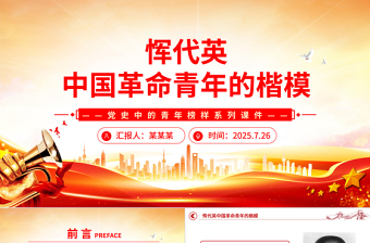 惲代英中國青年的楷模PPT黨史中的青年榜樣系列課件
