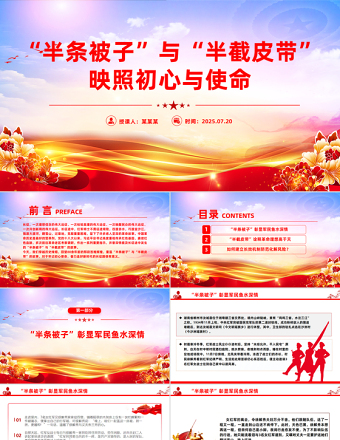 半條被子與半截皮帶 映照初心與使命PPT長征紅色故事課件