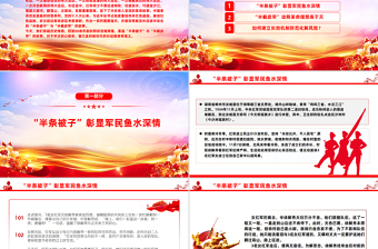 半條被子與半截皮帶 映照初心與使命PPT長征紅色故事課件