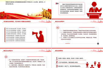 加強(qiáng)廉潔文化建設(shè)提高廉潔從業(yè)意識(shí)PPT紅色簡(jiǎn)潔廉政黨課