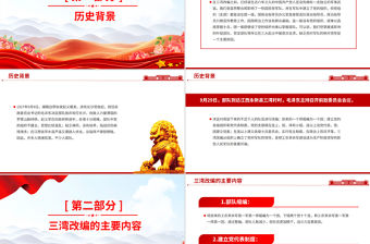 三灣改編PPT黨史紅色故事系列課件下載