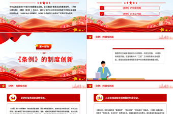 一文解讀《農(nóng)村公路條例》的制度創(chuàng)新和核心內(nèi)容PPT課件