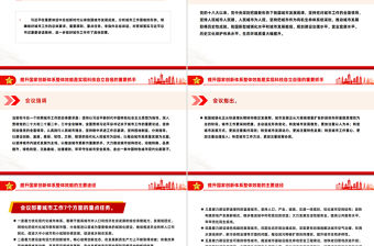 2025中央城市工作會議精神PPT踐行人民城市理念建設現代化人民城市課件