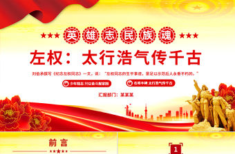 左權將軍PPT太行浩氣傳千古緬懷抗日民族英雄課件模板