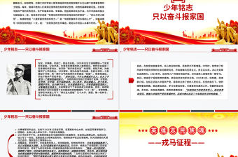 左權將軍PPT太行浩氣傳千古緬懷抗日民族英雄課件模板