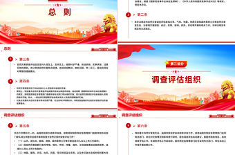 2025《自然災害調查評估暫行辦法》PPT下載