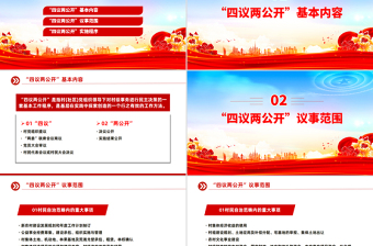 “四議兩公開”工作法PPT農(nóng)村基層組織工作方法課件