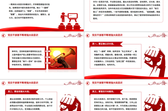 2025黨員干部要不斷增強大局意識PPT黨課課件