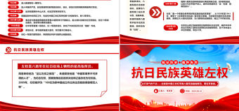 抗日民族英雄左權(quán)PPT紅色莊嚴(yán)銘記歷史緬懷先烈課件下載